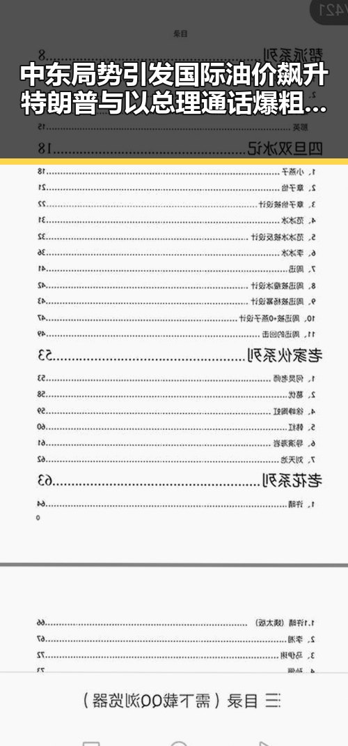中东局势引发国际油价飙升 特朗普与以总理通话爆粗口引发热议