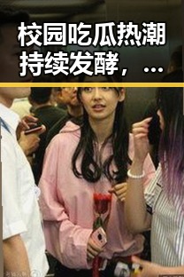 校园吃瓜热潮持续发酵,网红变脸引发网友热议,油价调整成为最新关注点