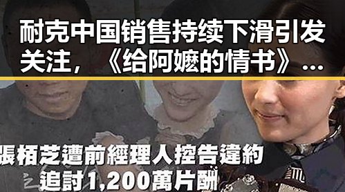 耐克中国销售持续下滑引发关注,《给阿嬷的情书》全球上映成为新热点