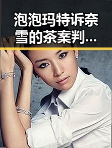 泡泡玛特诉奈雪的茶案判决尘埃落定，伊朗则展现强硬立场引发关注